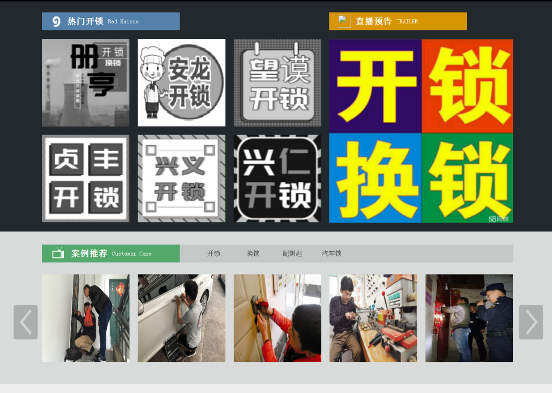 泸定黔西南开锁网门户网站
